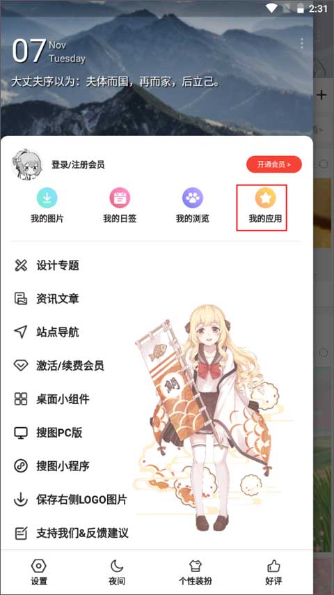 搜图神器app