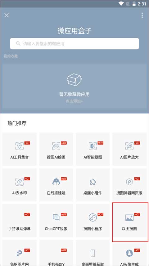 搜图神器app