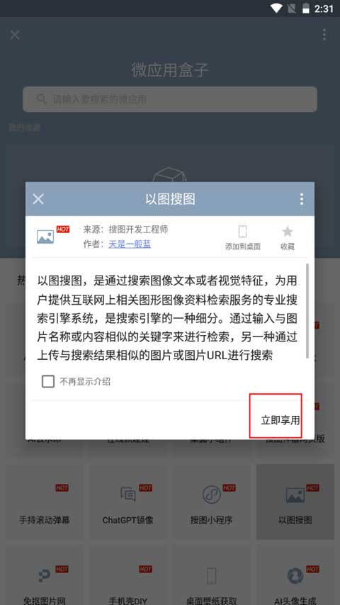 搜图神器app