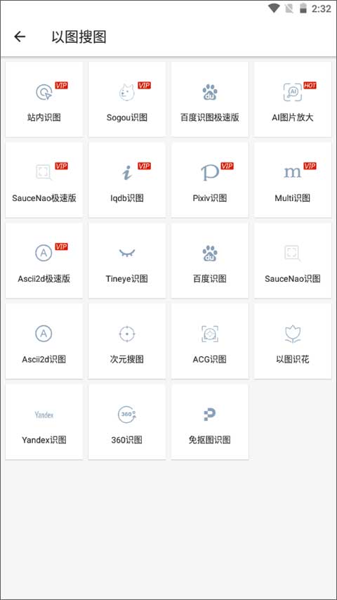 搜图神器app