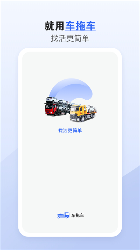 车拖车4