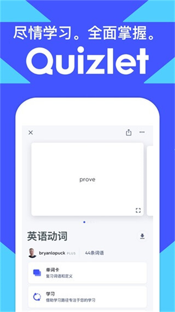 Quizlet截图2