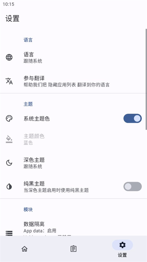 隐藏应用列表截图2