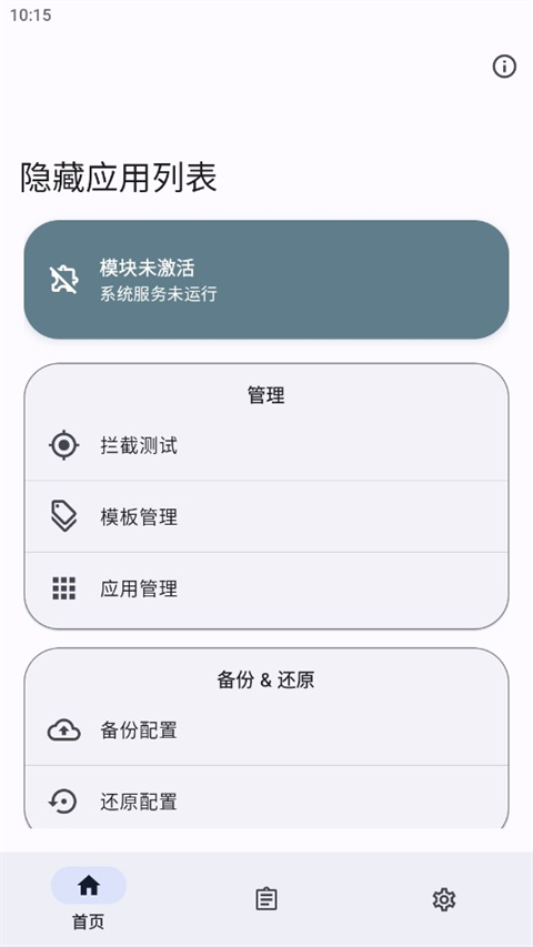 隐藏应用列表截图4