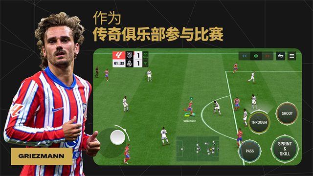 fifa足球世界体验服截图3