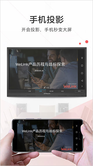 welink红色版2