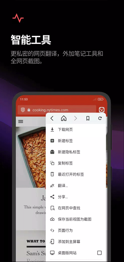 Vivaldi浏览器3