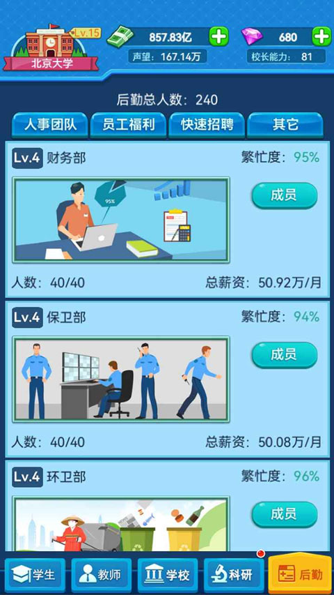 我的大学游戏截图3