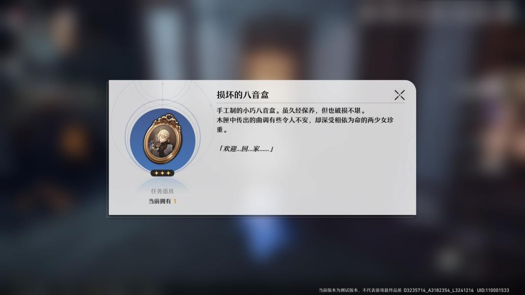 崩坏星穹铁道虚弱的女声任务怎么完成