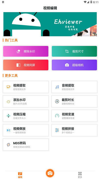 e站绿色版截图2