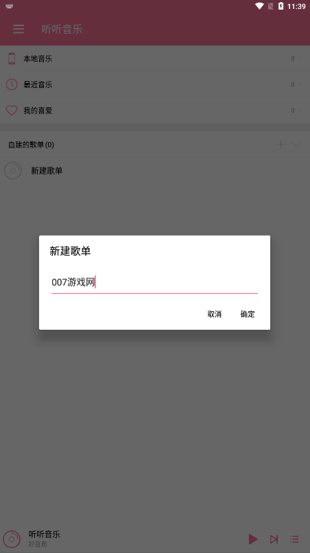 听听音乐app官方版1