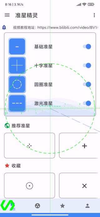 准星精灵正版4