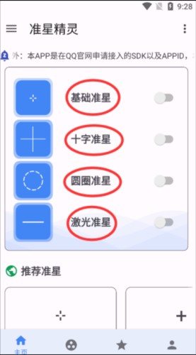 准星精灵app2