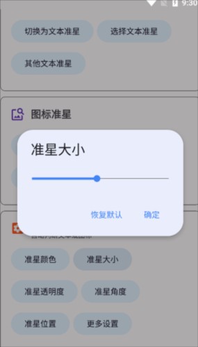 准星精灵app4