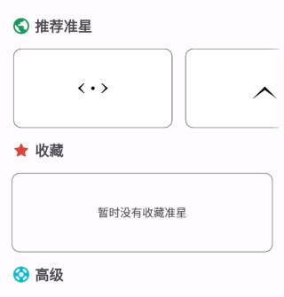 准星精灵app3