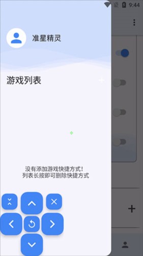 准星精灵app5