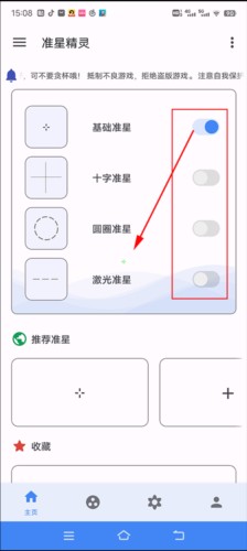 准星精灵app10