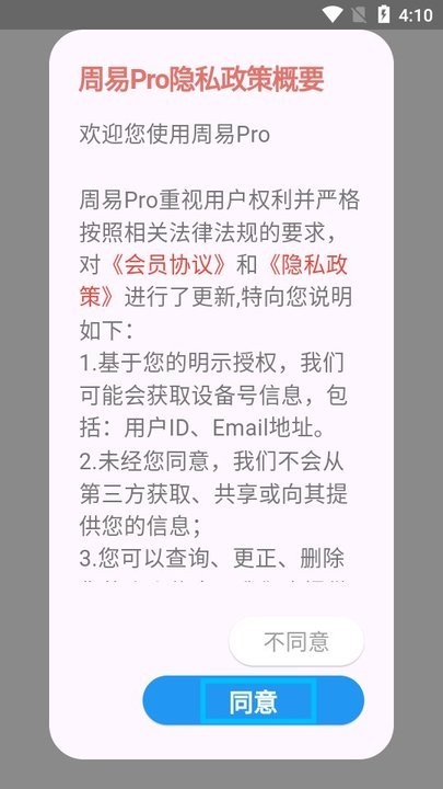 周易Pro新手教程后