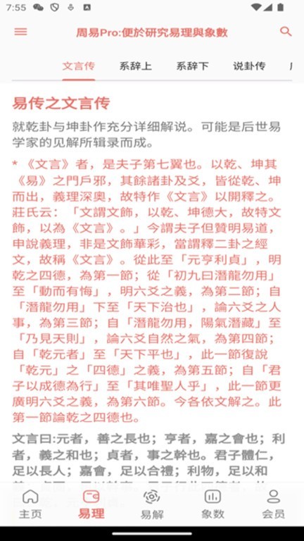 周易Pro新手教程后