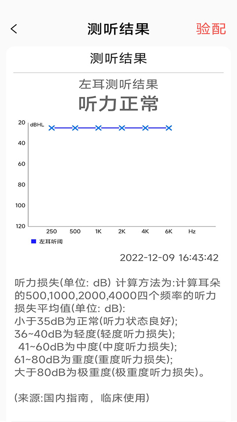 挚听截图1