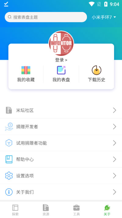 小米手环表盘自定义工具截图1