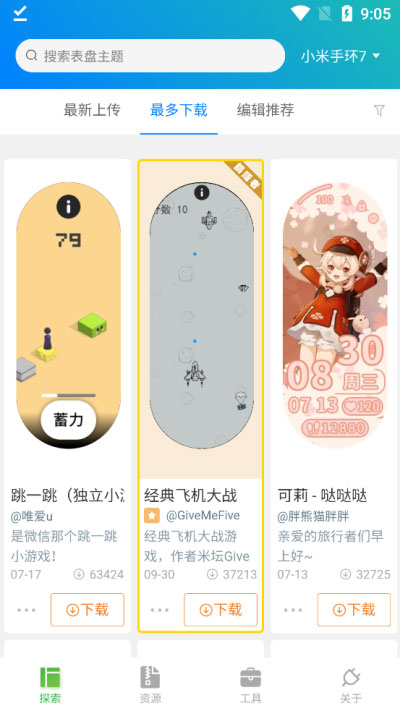 小米手环表盘自定义工具截图2