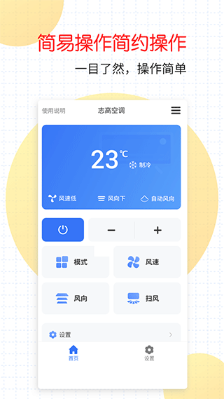 万能家电遥控器截图3