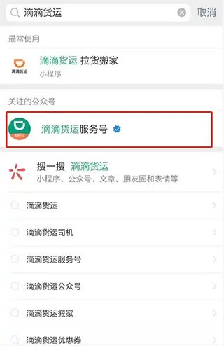 滴滴货运司机版app5