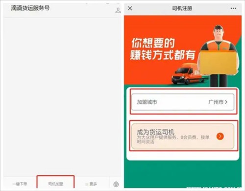 滴滴货运司机版app6