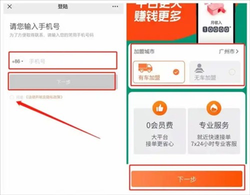 滴滴货运司机版app7