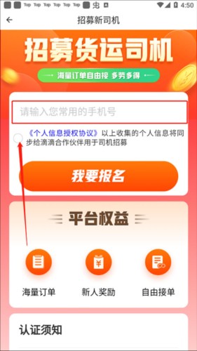 滴滴货运司机版app12