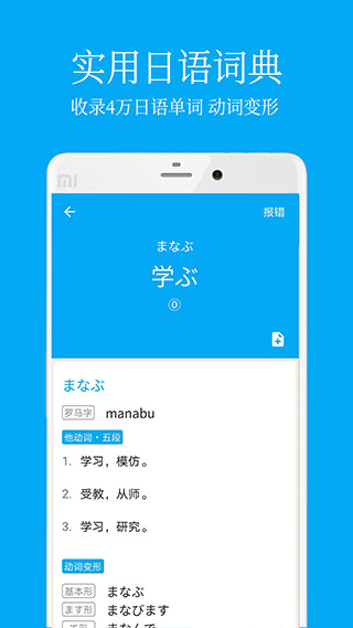 日语学习app1