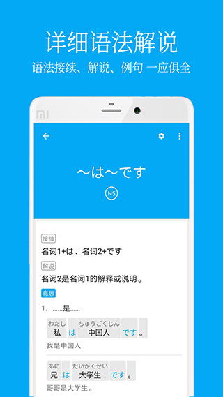 日语学习app3