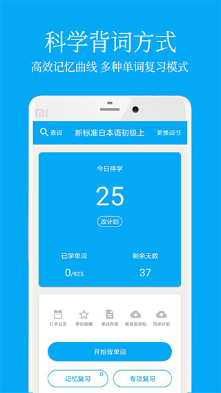 日语学习app4