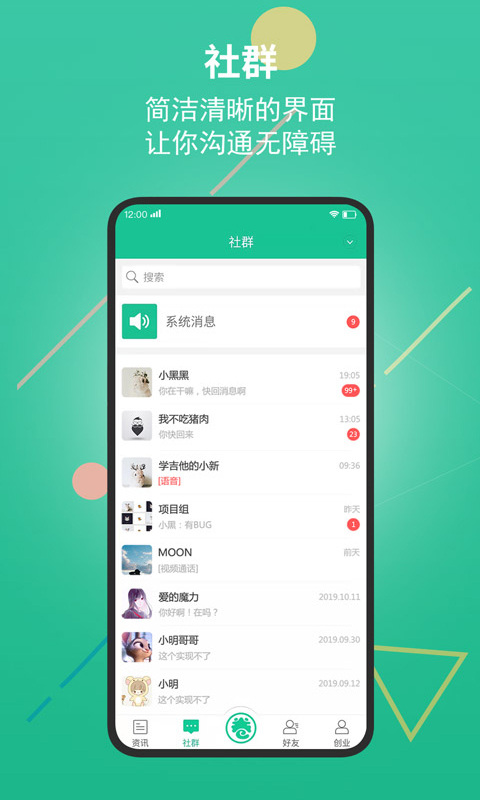 创业天下4