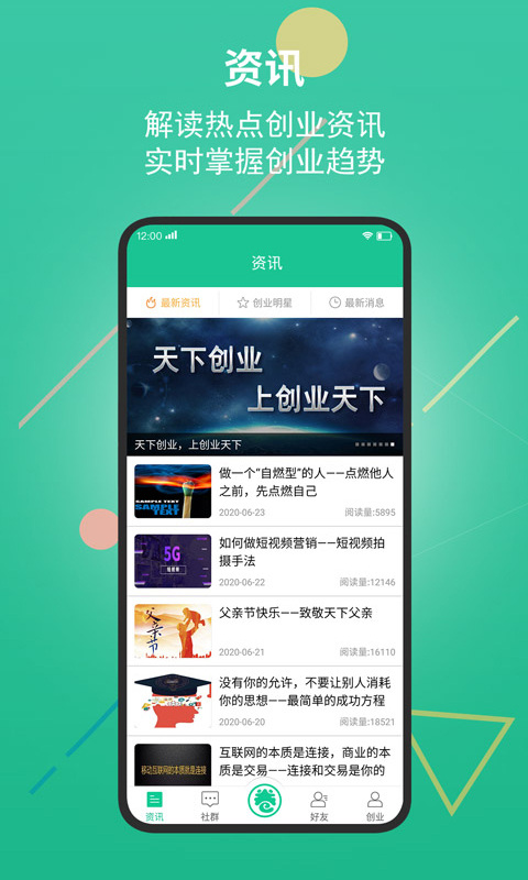 创业天下5