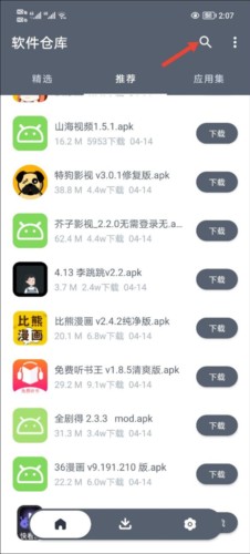 软件仓库怎么用1