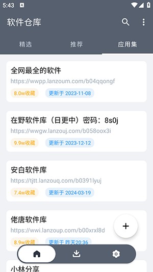 软件仓库2024年最新版下载免费版-软件仓库APP安全下载最新无病毒版v1.1.7