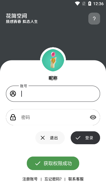 花简空间逸app2