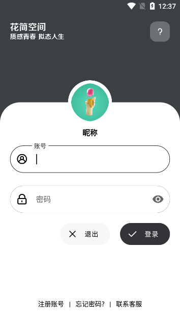 花简空间逸app4