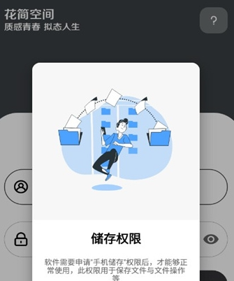 花简空间逸app