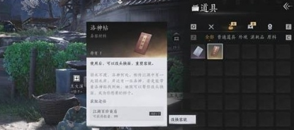 燕云十六声洛神贴怎么获取