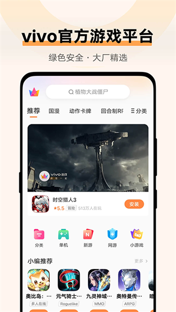 vivo游戏中心截图3