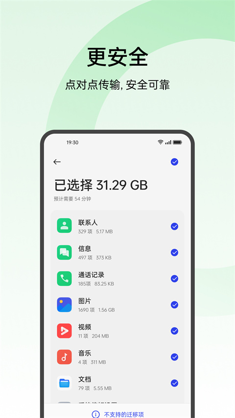 oppo手机搬家截图3