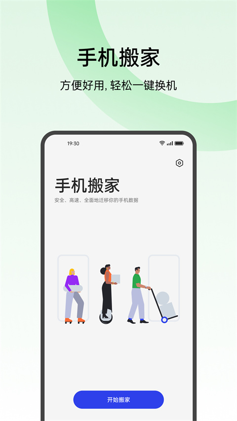 oppo手机搬家截图4