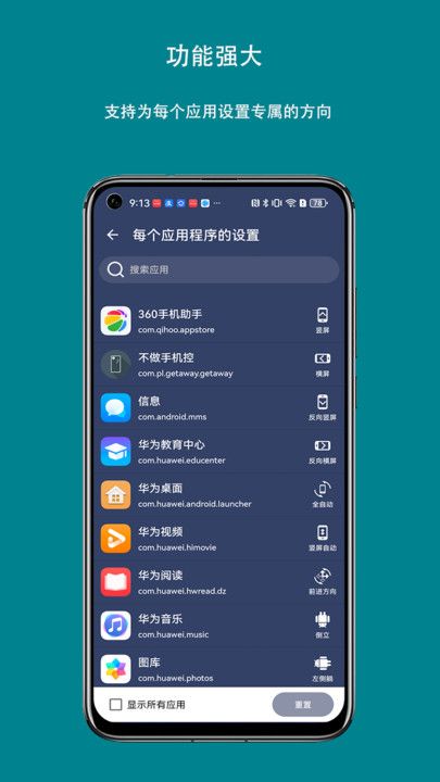 屏幕方向控制器截图1