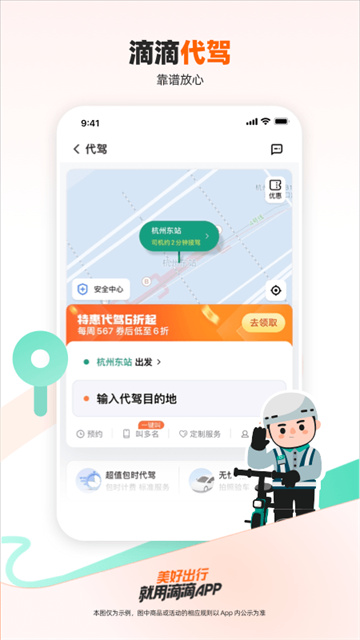 滴滴出行网约车截图1