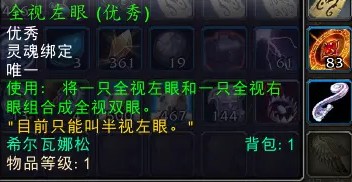 魔兽世界全视双眼玩具怎么获得