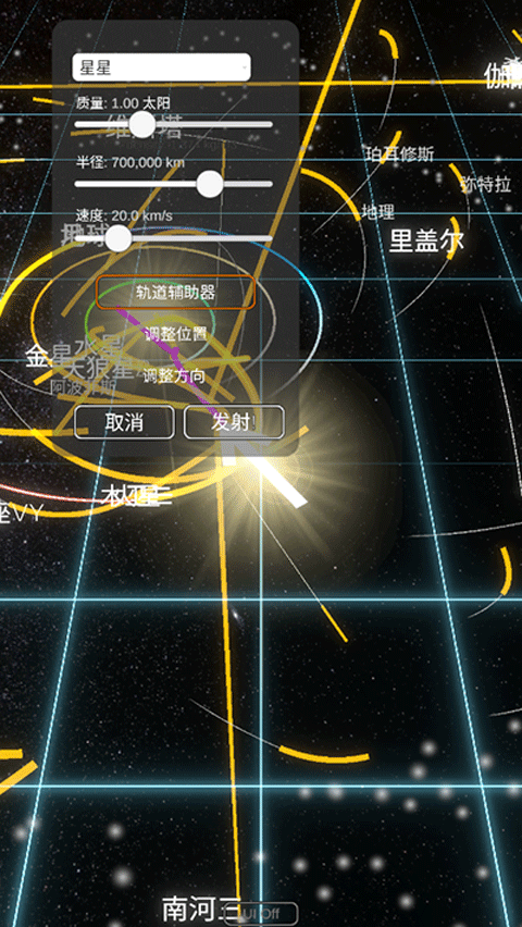 太阳系模拟器手机版1