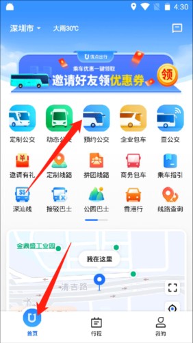 优点出行app2